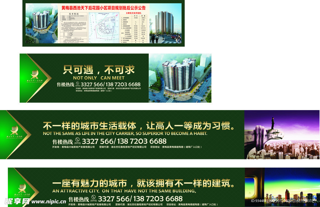 围墙广告