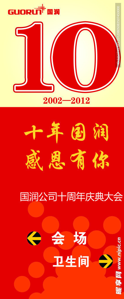 国润X展架