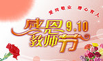 感恩教师节