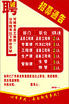 招募海报