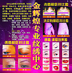 纹绣美容
