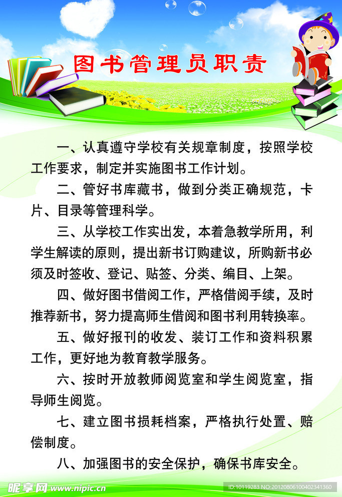 图书管理员职责