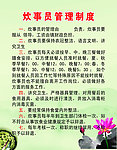 炊事员管理制度