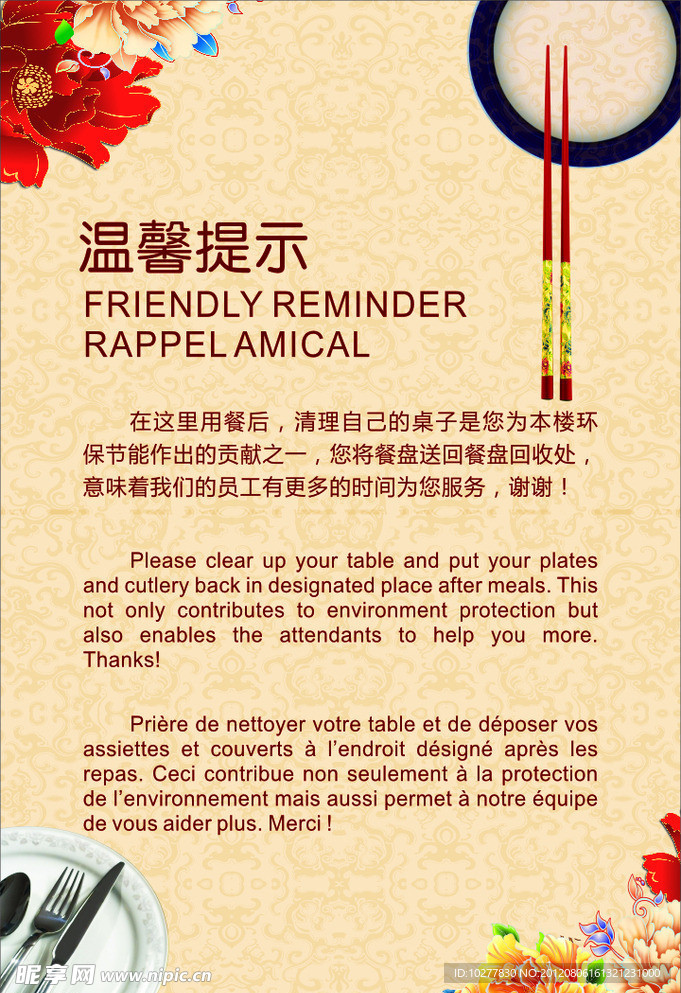 温馨提示