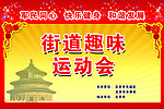 趣味展板 图片 模版 底图