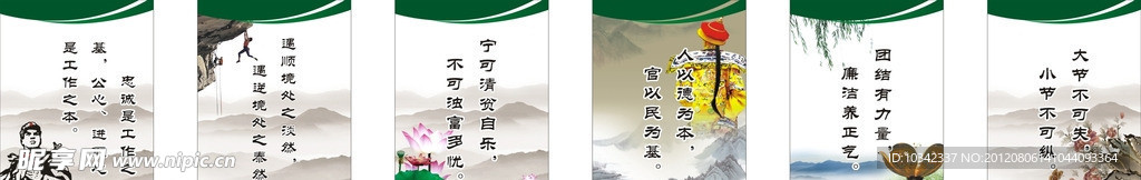 廉洁 文化展板