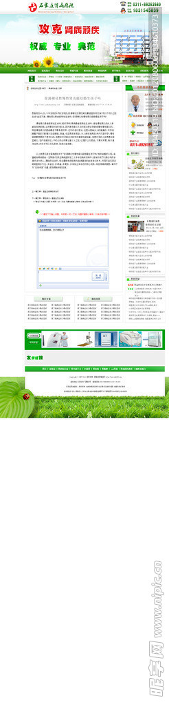 网站内容页 网站 医疗网站