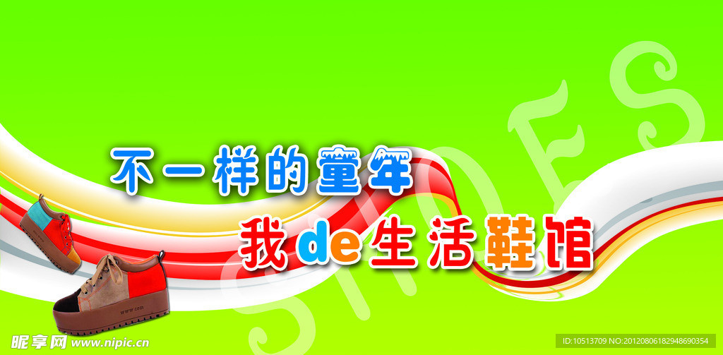 童鞋