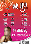 美发招聘