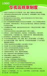 专卖店规整制度