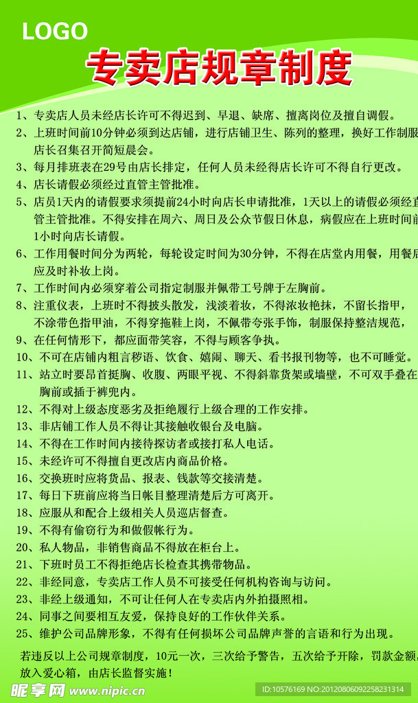 专卖店规整制度