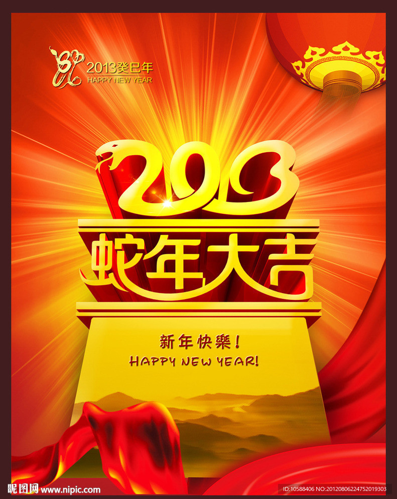 蛇年大吉