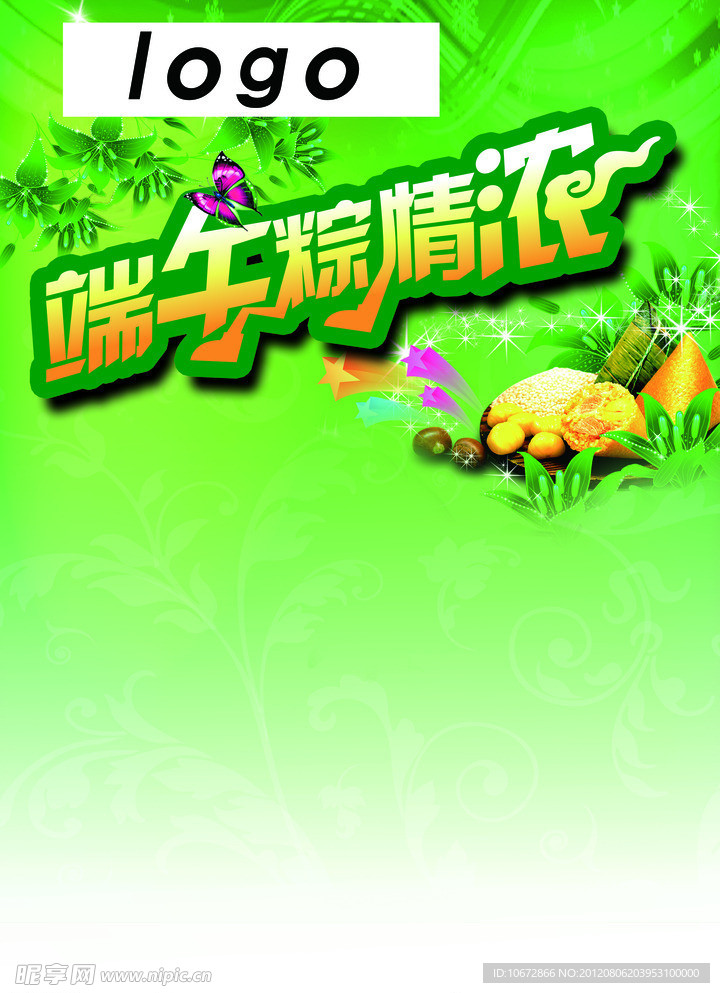 端午粽情浓