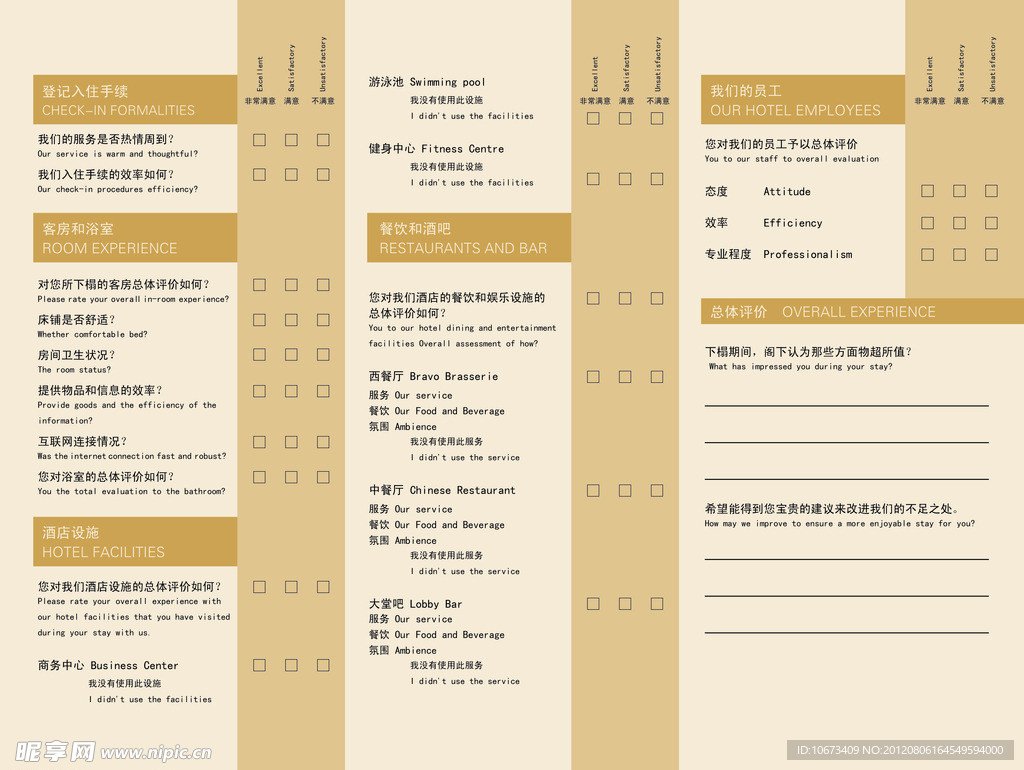 酒店概览册