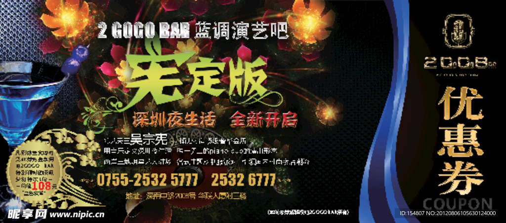 优惠券