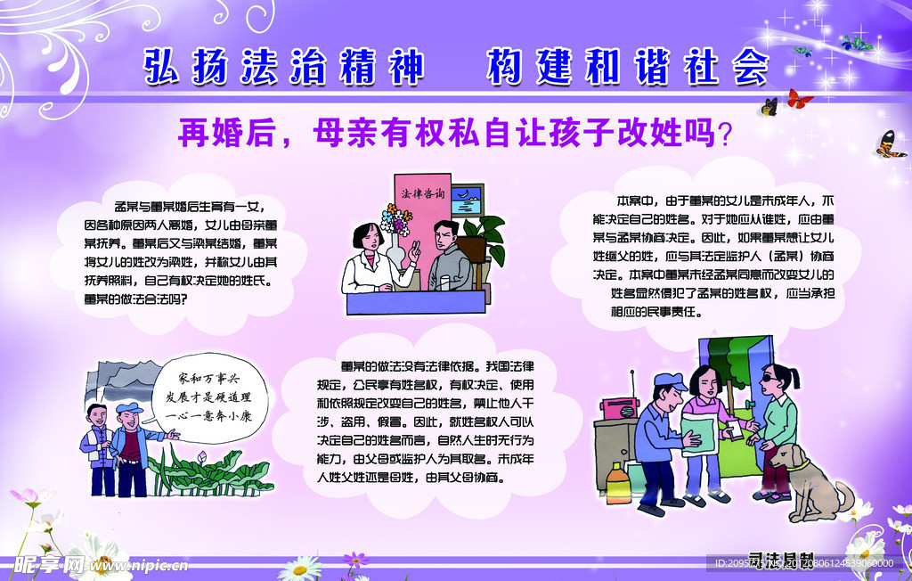弘扬法制精神
