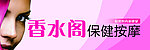 美容保健按摩店招
