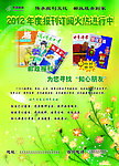 中国邮政报刊海报