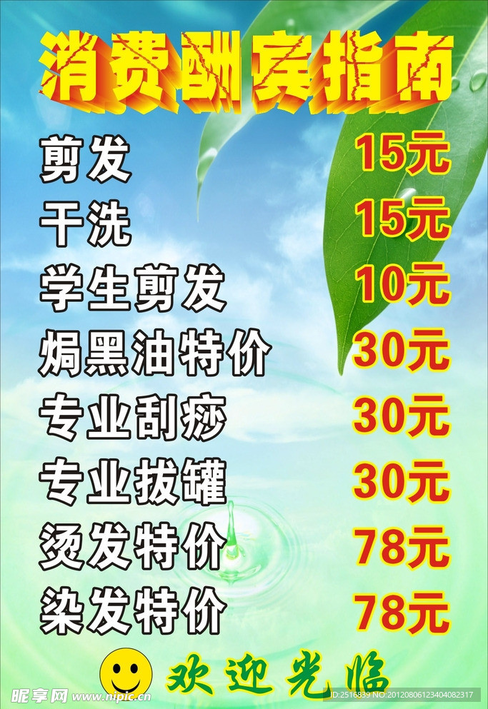 开业酬宾海报