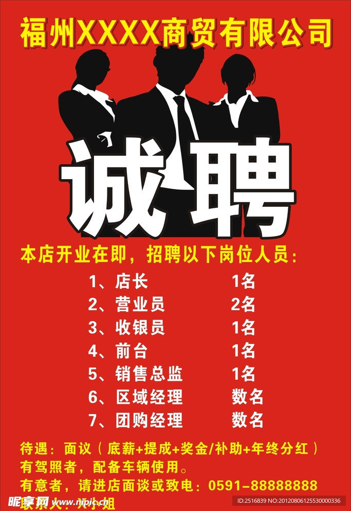 招聘海报