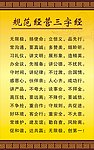 无限极规范经营三字经