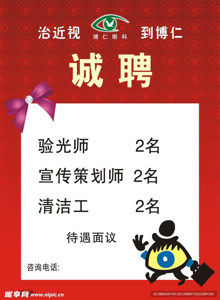 诚聘