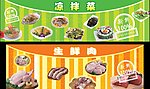 凉拌菜生鲜肉