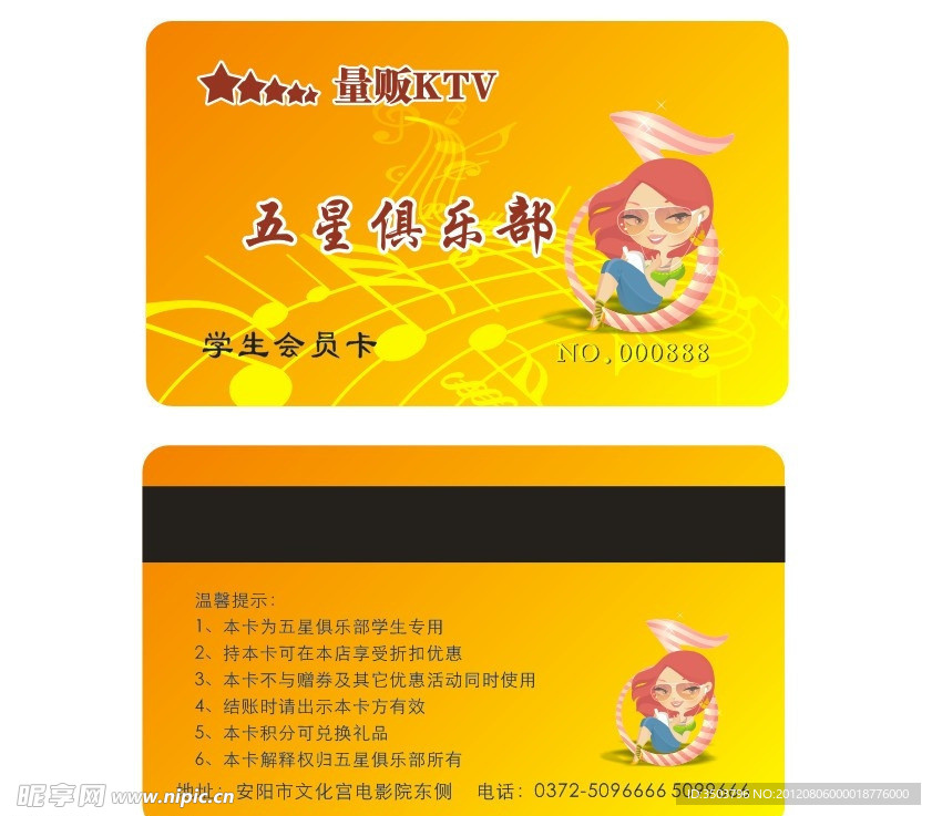 量贩KTV会员卡