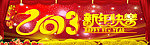 2013新年快乐