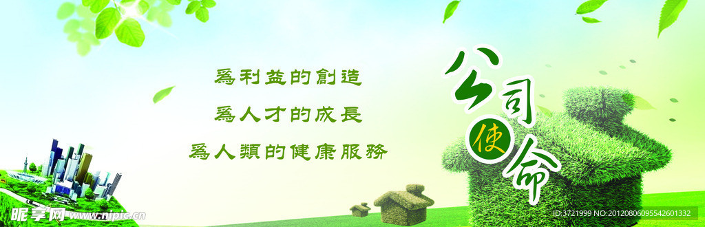 公司使命展板
