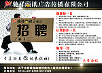 驰祥商讯公司招聘海报