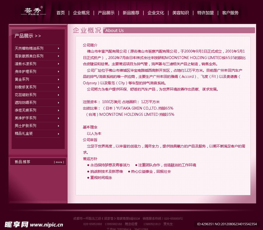 化妆品网站网页公司简介概况内页