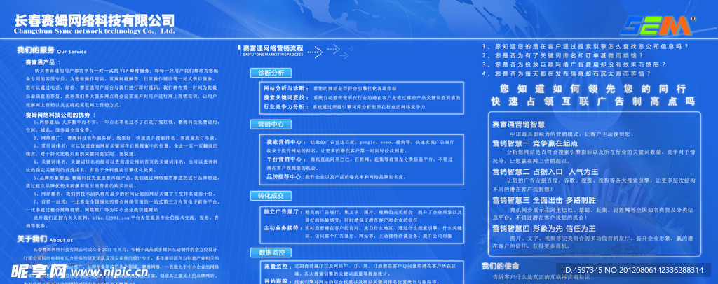 赛姆通网络