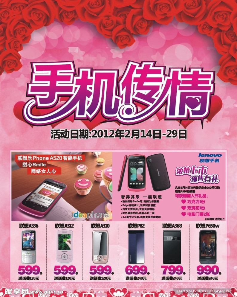 情人节 手机 DM