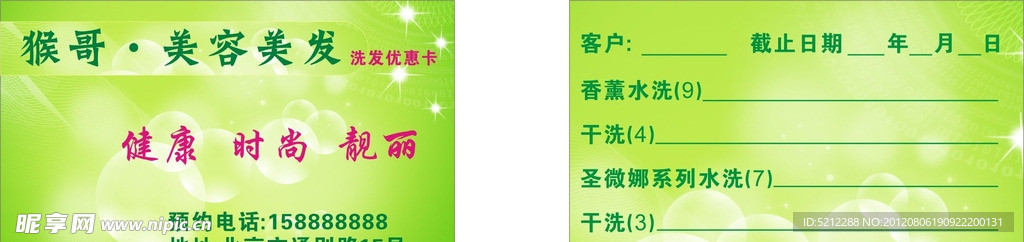 绿色健康名片