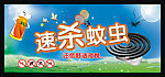蚊香海报