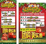 圣诞团购优惠海报X展架