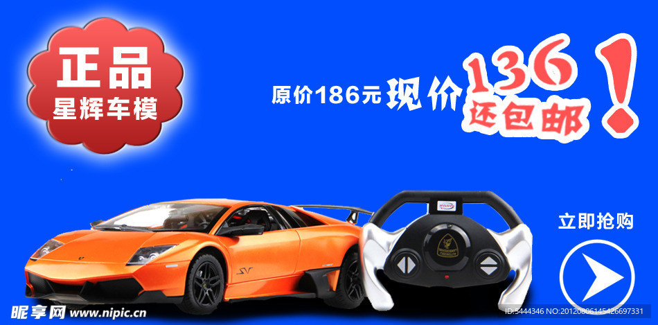 星辉 车模海报