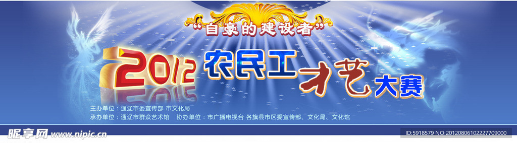 2012农民民工大赛