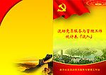 党建