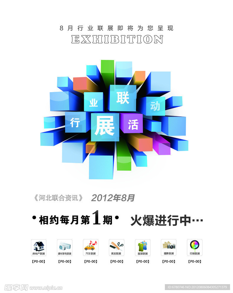 联展宣传精彩呈现