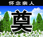 白事背景