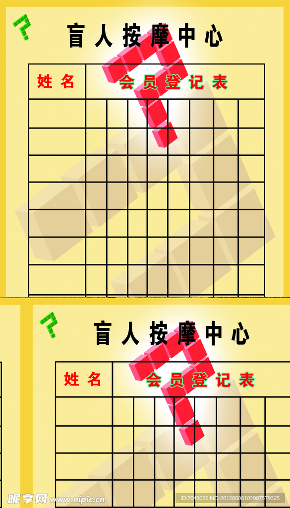 按摩会员中心