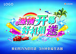 激情开幕 好礼相送