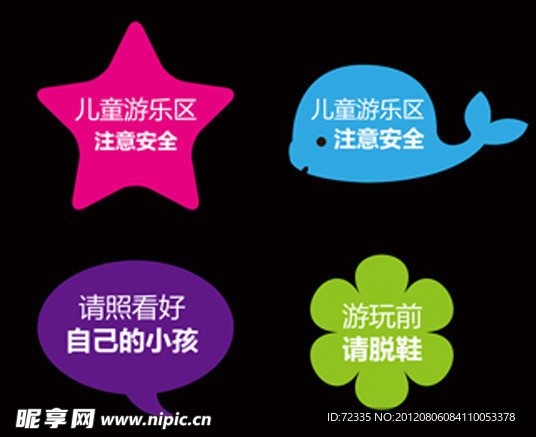 儿童游乐场水牌