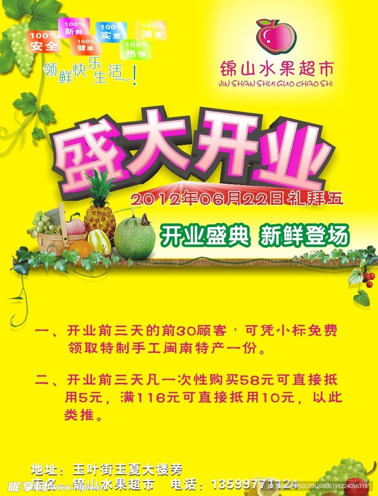 盛大开业传单