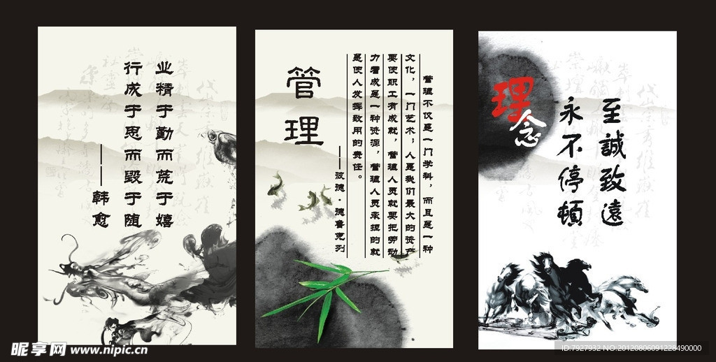 水墨中国风格企业文化格言