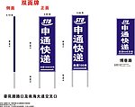 申通快递 指示牌
