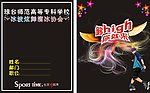 溜冰协会 胸卡