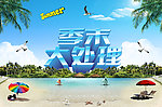 季末大处理